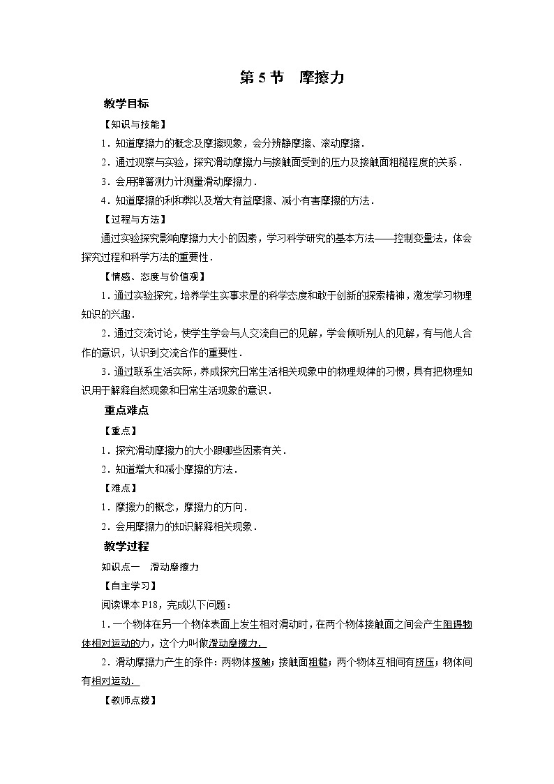 2021-2022学年度教科版八年级物理下册教案第7章 第5节第1页