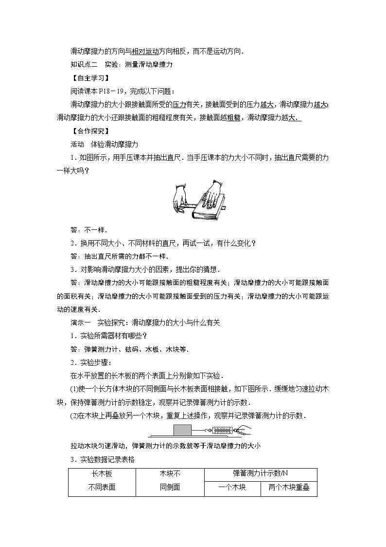 2021-2022学年度教科版八年级物理下册教案第7章 第5节第2页