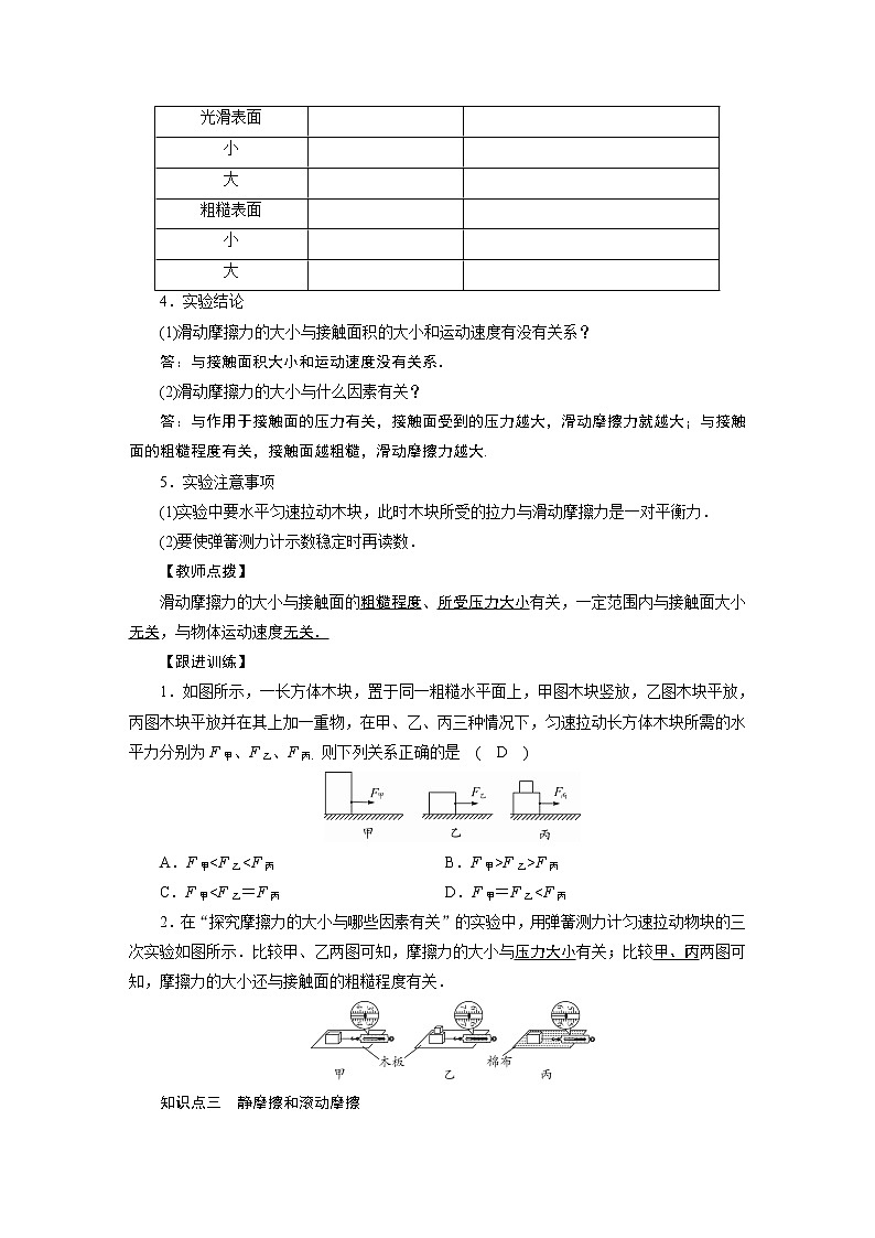 2021-2022学年度教科版八年级物理下册教案第7章 第5节第3页
