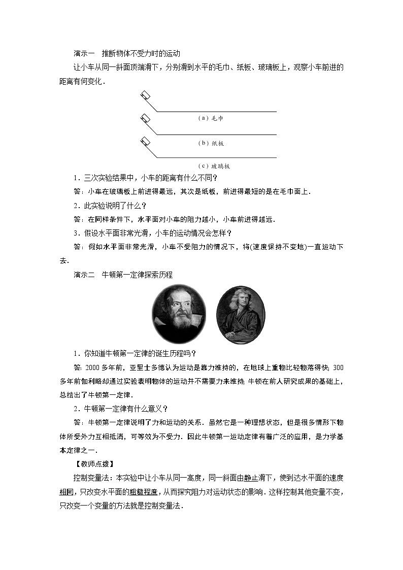2021-2022學(xué)年度教科版八年級物理下冊教案第8章 第1節(jié)第2頁