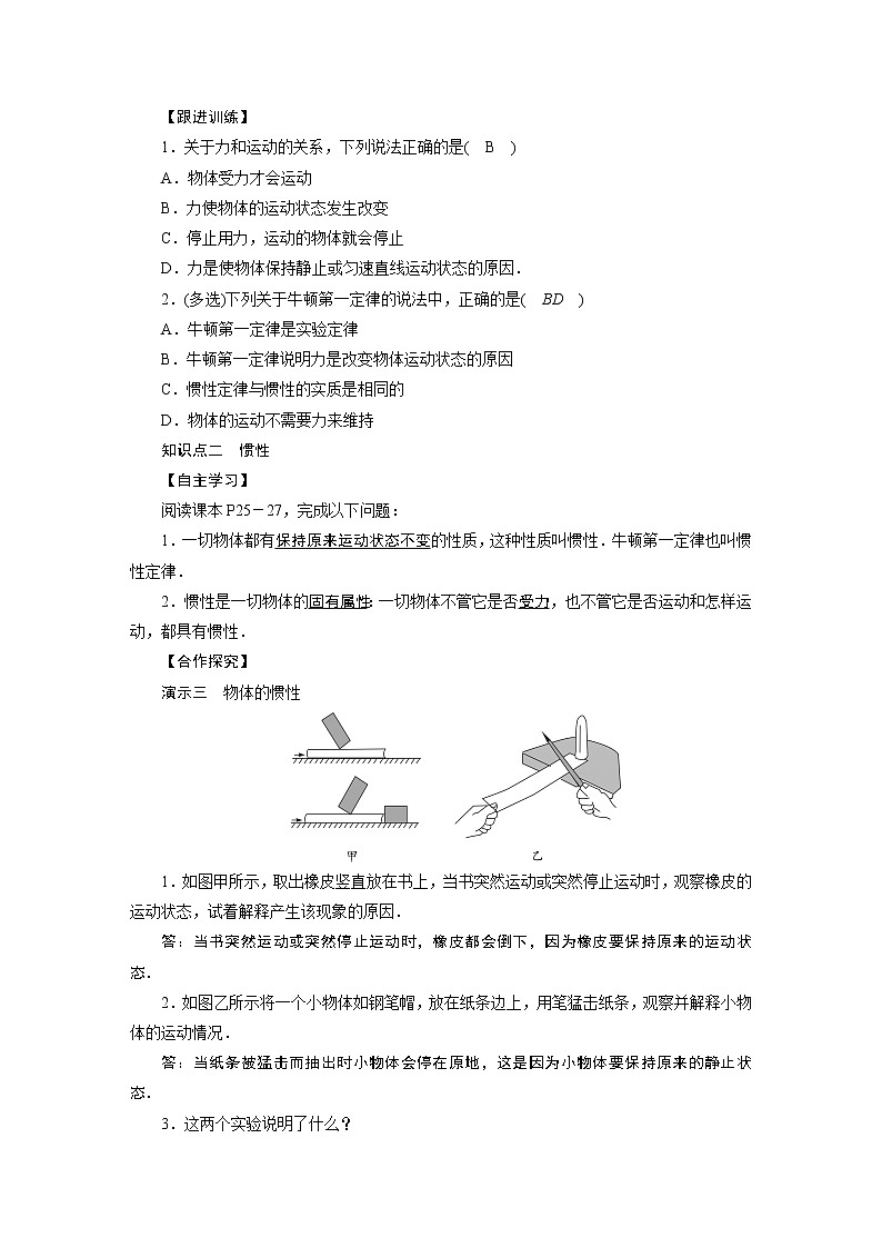 2021-2022學(xué)年度教科版八年級物理下冊教案第8章 第1節(jié)第3頁