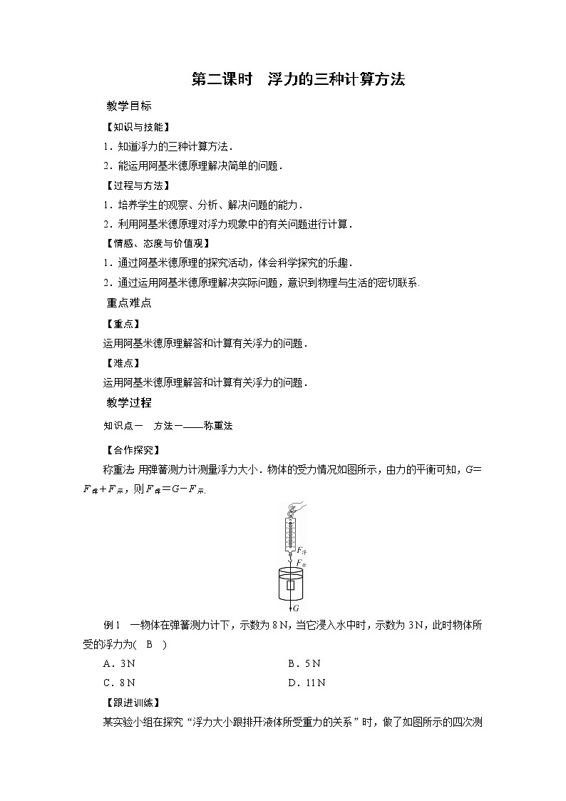 2021-2022学年年人教版八年级物理下册教案 第10章 第2节 阿基米德原理第2课时01