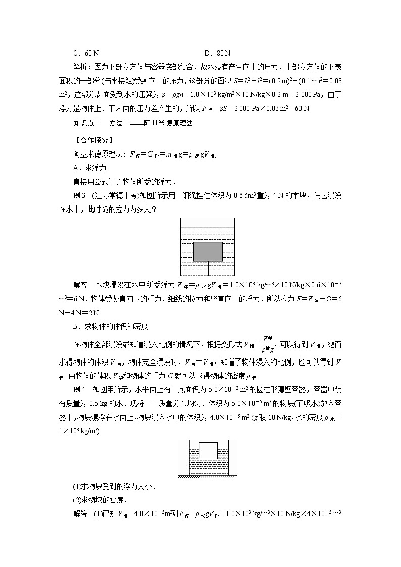 2021-2022学年年人教版八年级物理下册教案 第10章 第2节 阿基米德原理第2课时03