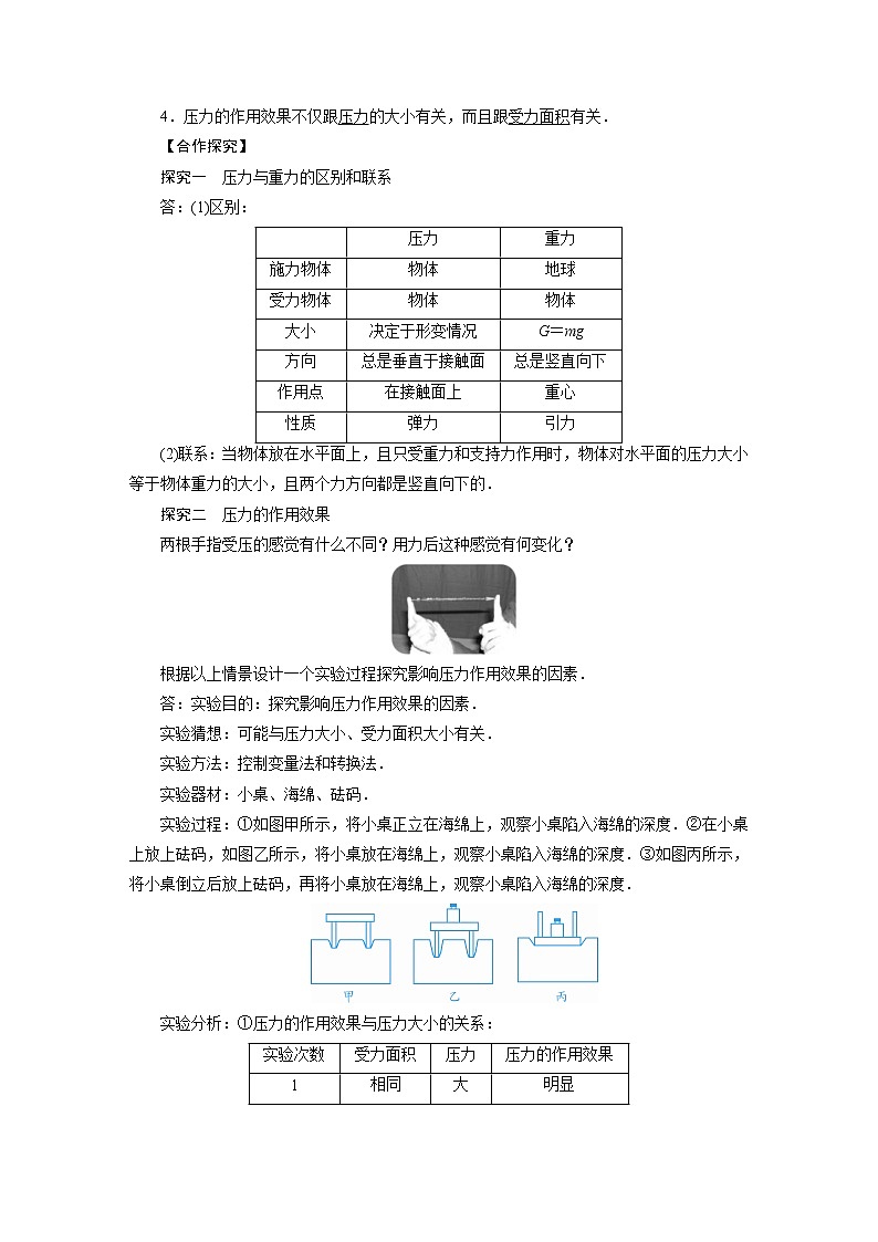 2021-2022学年年人教版八年级物理下册教案 第9章 第1节压强 第1课时第2页