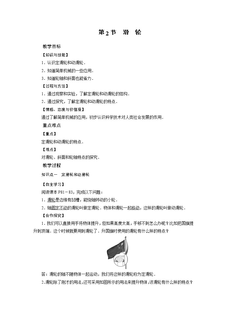 2021-2022学年年人教版八年级物理下册教案 第12章 第2节滑轮第1页