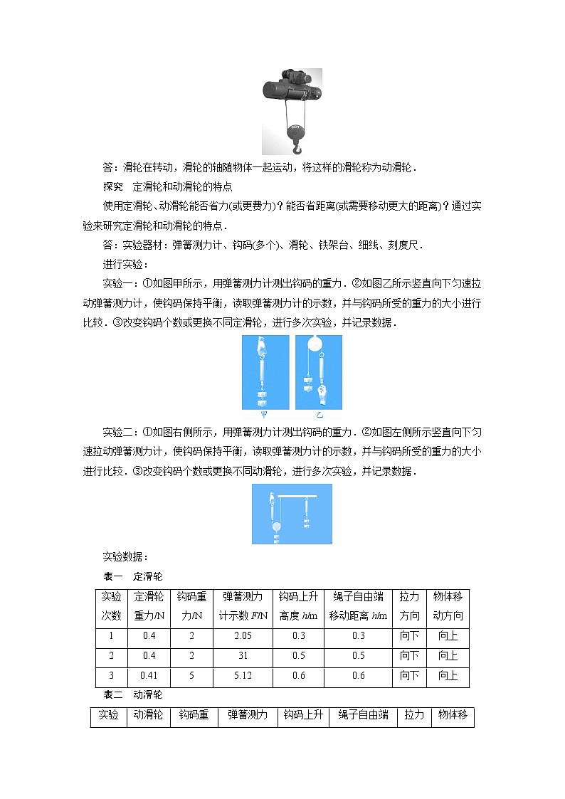 2021-2022学年年人教版八年级物理下册教案 第12章 第2节滑轮第2页