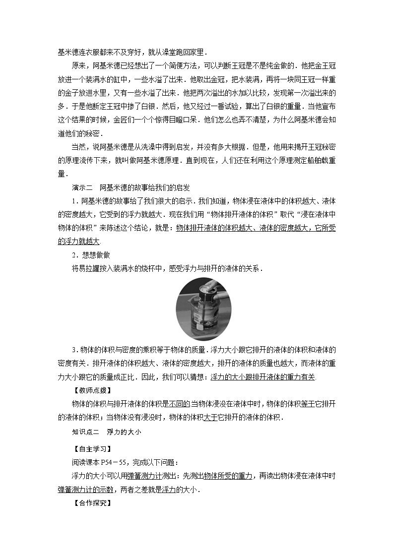 2021-2022学年年人教版八年级物理下册教案 第10章 第2节 阿基米德原理第1课时第2页
