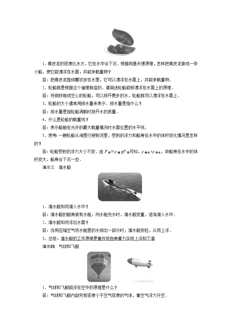 2021-2022学年年人教版八年级物理下册教案 第10章 第3节物体的浮沉条件及其应用 第2课时02