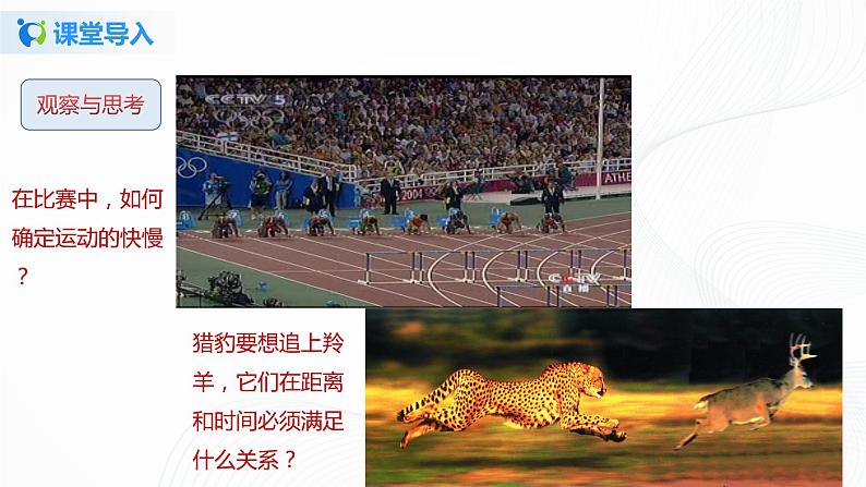 5.2 速度(课件)-2021年八年级上册(苏科版)第2页