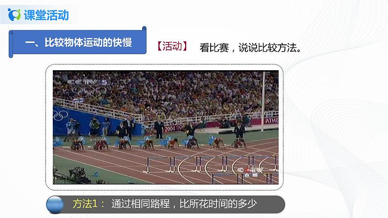 5.2 速度(课件)-2021年八年级上册(苏科版)第5页