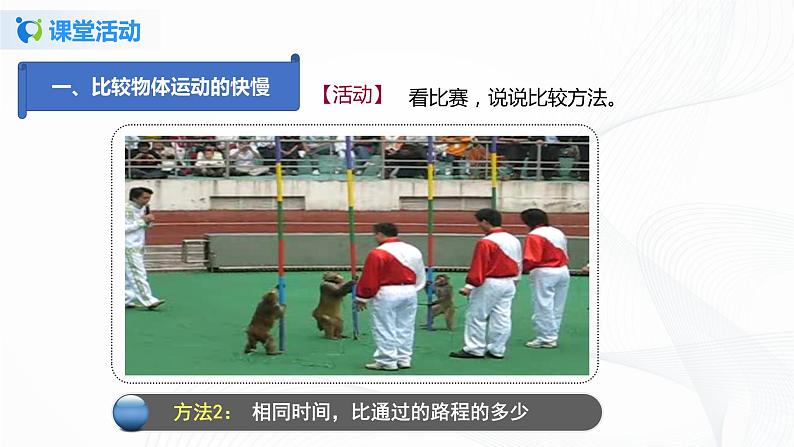 5.2 速度(课件)-2021年八年级上册(苏科版)第6页