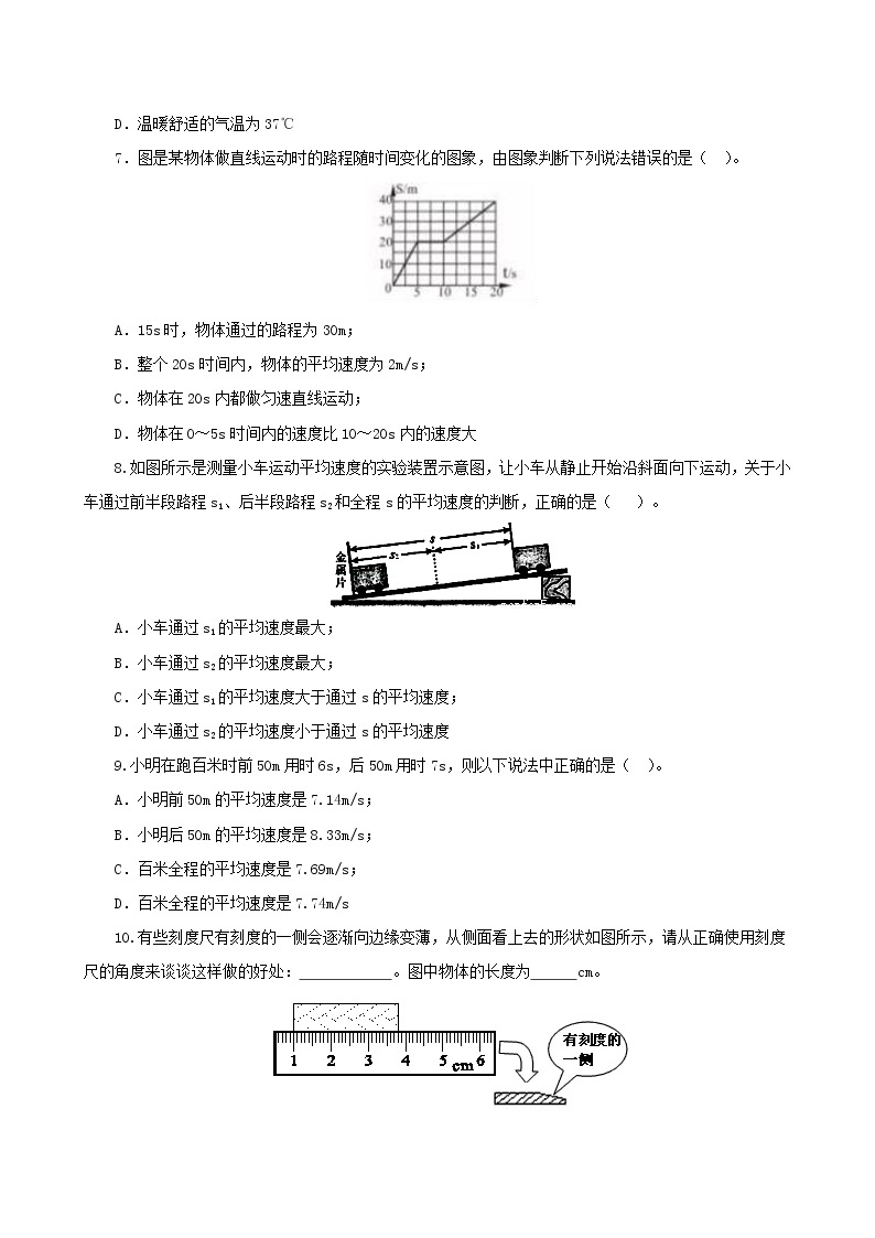 课时5.5  物体的运动复习总结-2021年八年级上册（苏科版）（课件+教案+练习）02