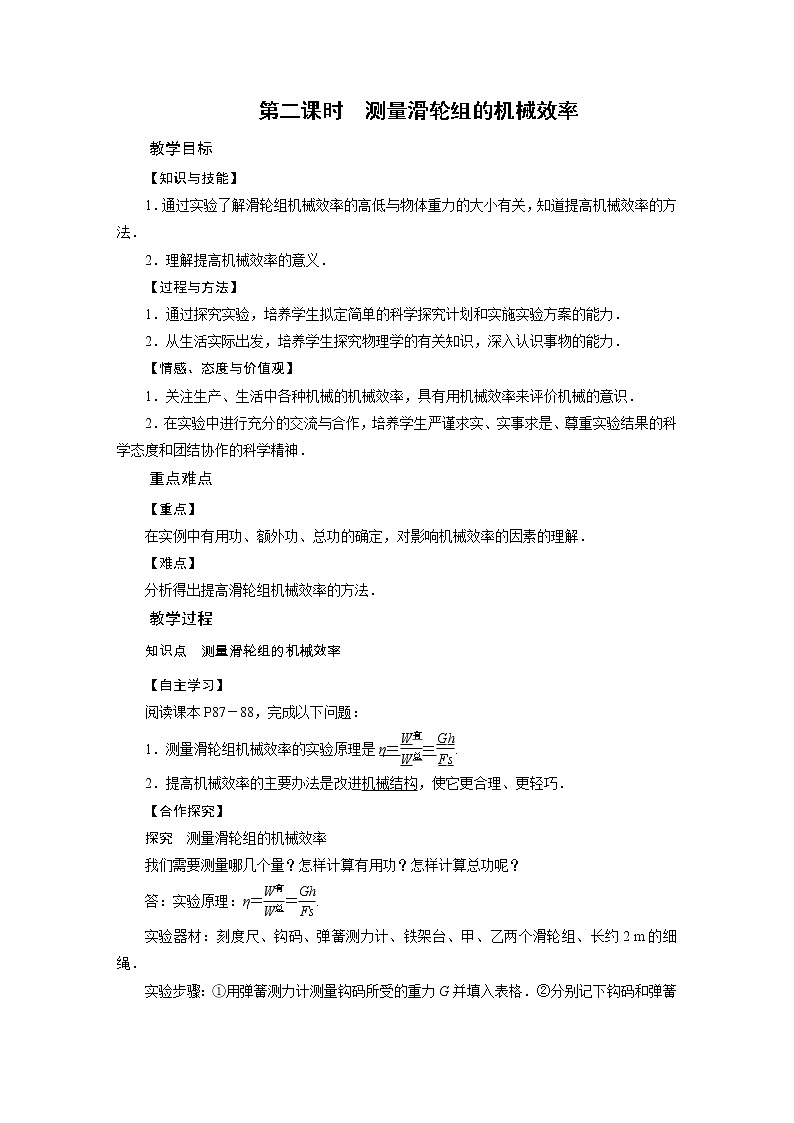 2021-2022学年年人教版八年级物理下册教案 第12章 第3节机械效率 第2课时第1页