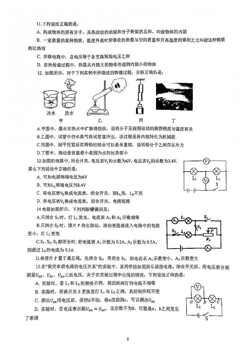 山东省青岛市市北区2021期中联考九年级上册物理练习题第3页