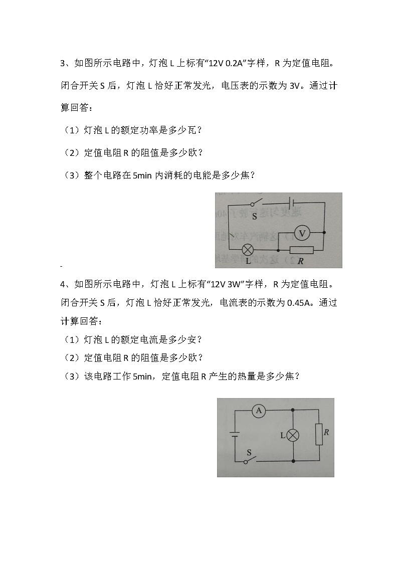 初中物理人教版中考复习电学计算题专题02
