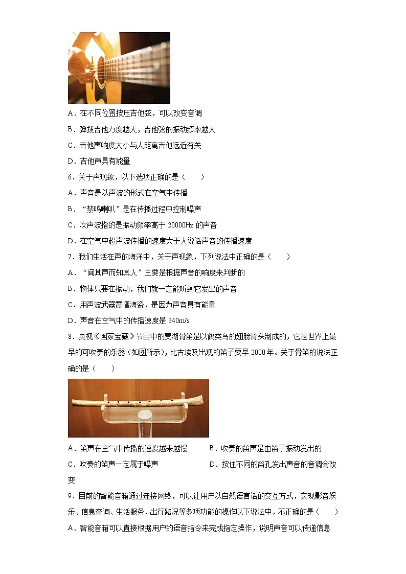 第四章声现象2021-2022学年北师大版物理八年级上册基础练习(2)第2页