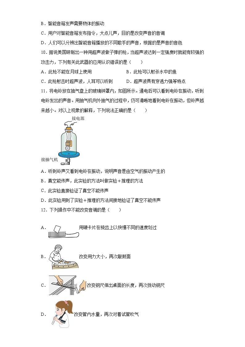 第四章声现象2021-2022学年北师大版物理八年级上册基础练习(2)第3页