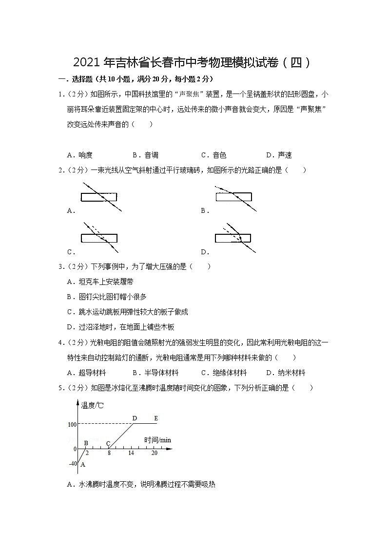 2021年吉林省長春市中考物理模擬試卷(四)第1頁
