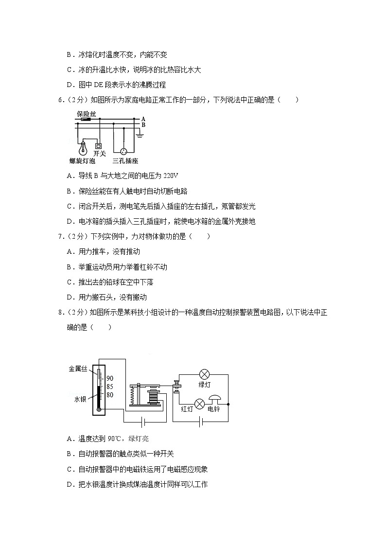 2021年吉林省長春市中考物理模擬試卷(四)第2頁