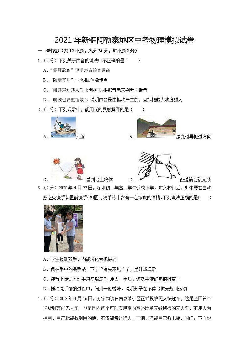 2021年新疆阿勒泰地区中考物理模拟试卷第1页