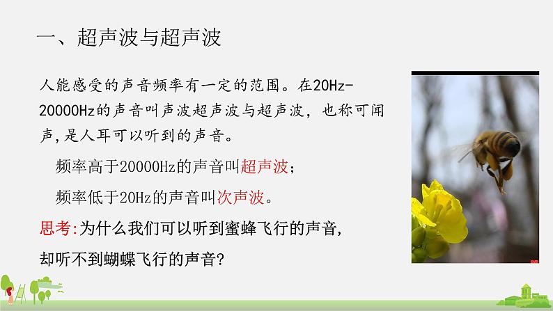 初中物理沪科版八年级第三章第三节超声与次声课件PPT02