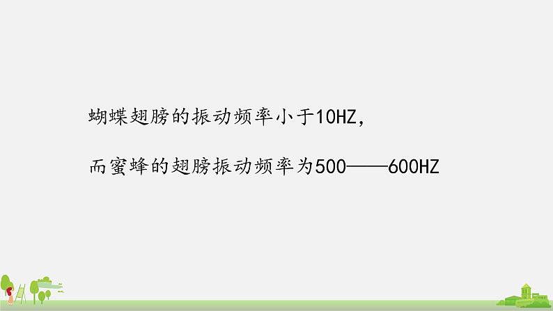 初中物理沪科版八年级第三章第三节超声与次声课件PPT03