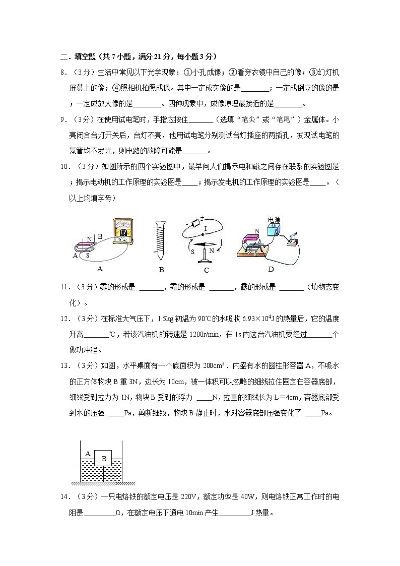 2021年廣東省佛山市中考物理二模試卷第3頁