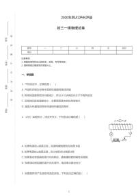 2020年四川省泸州市泸县中考一模物理试卷含答案