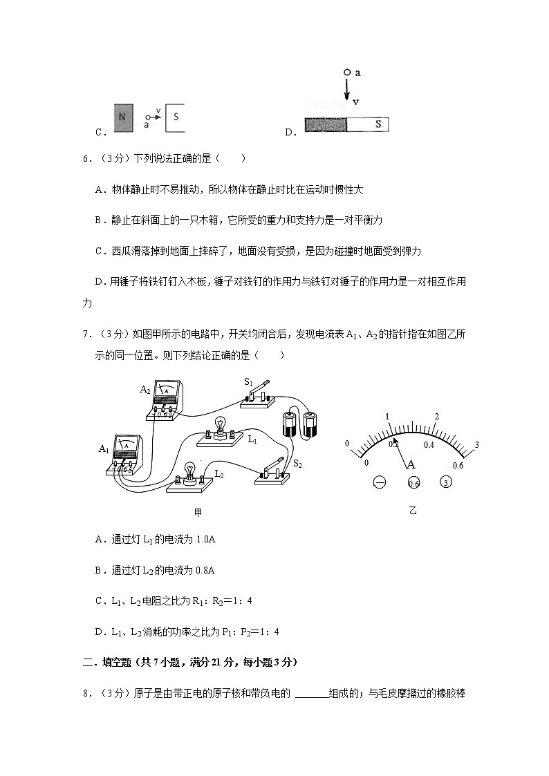 2021年广东省汕头市中考物理一模试卷第3页
