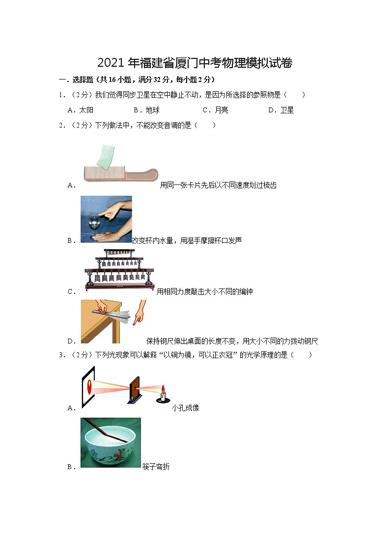 2021年福建省廈門中考物理模擬試卷第1頁