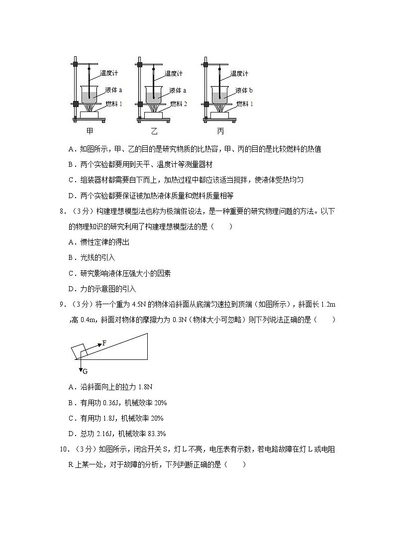2021年内蒙古呼和浩特市回民区中考物理二模试卷第3页