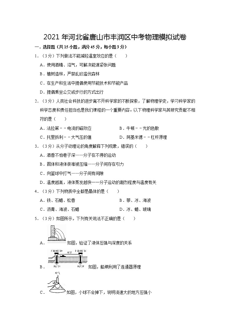 2021年河北省唐山市丰润区中考物理模拟试卷第1页