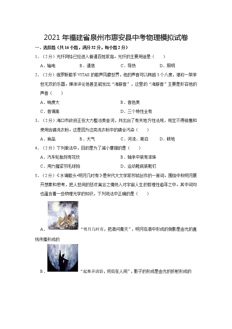 2021年福建省泉州市惠安縣中考物理模擬試卷第1頁