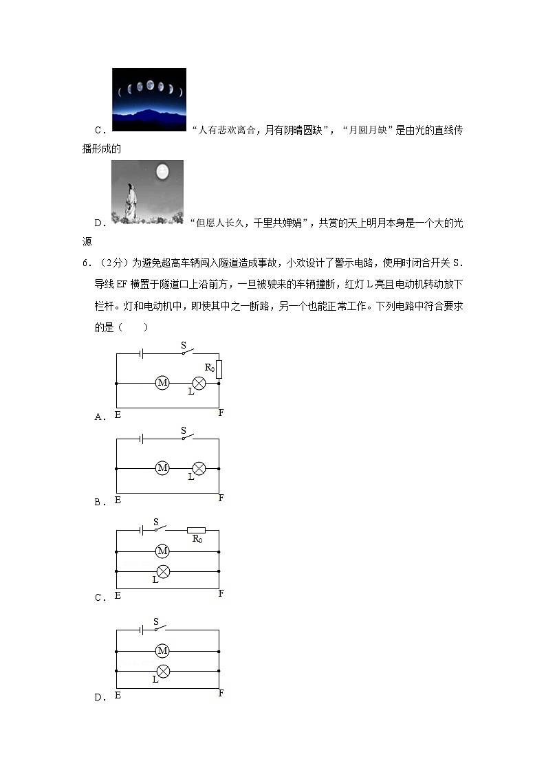 2021年福建省泉州市惠安縣中考物理模擬試卷第2頁