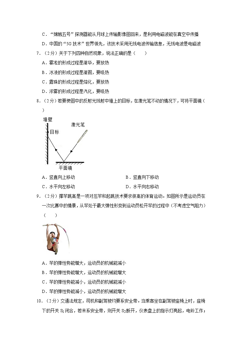 2021年福建省福州市中考物理適應(yīng)性試卷第2頁