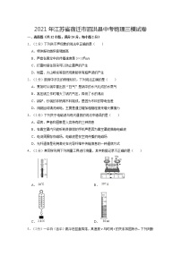 2021年江苏省宿迁市泗洪县中考物理三模试卷