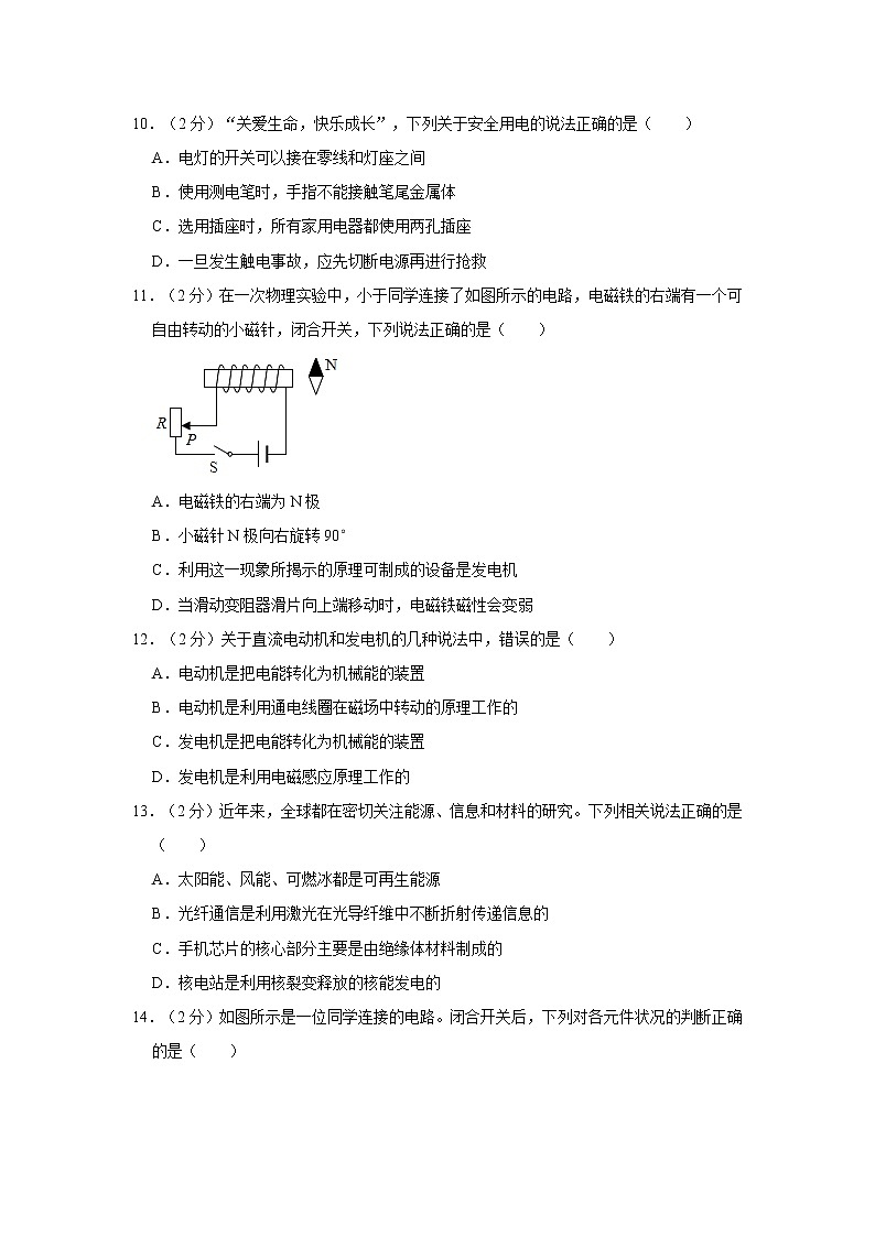 2021年福建省龍巖市中考物理模擬試卷第3頁