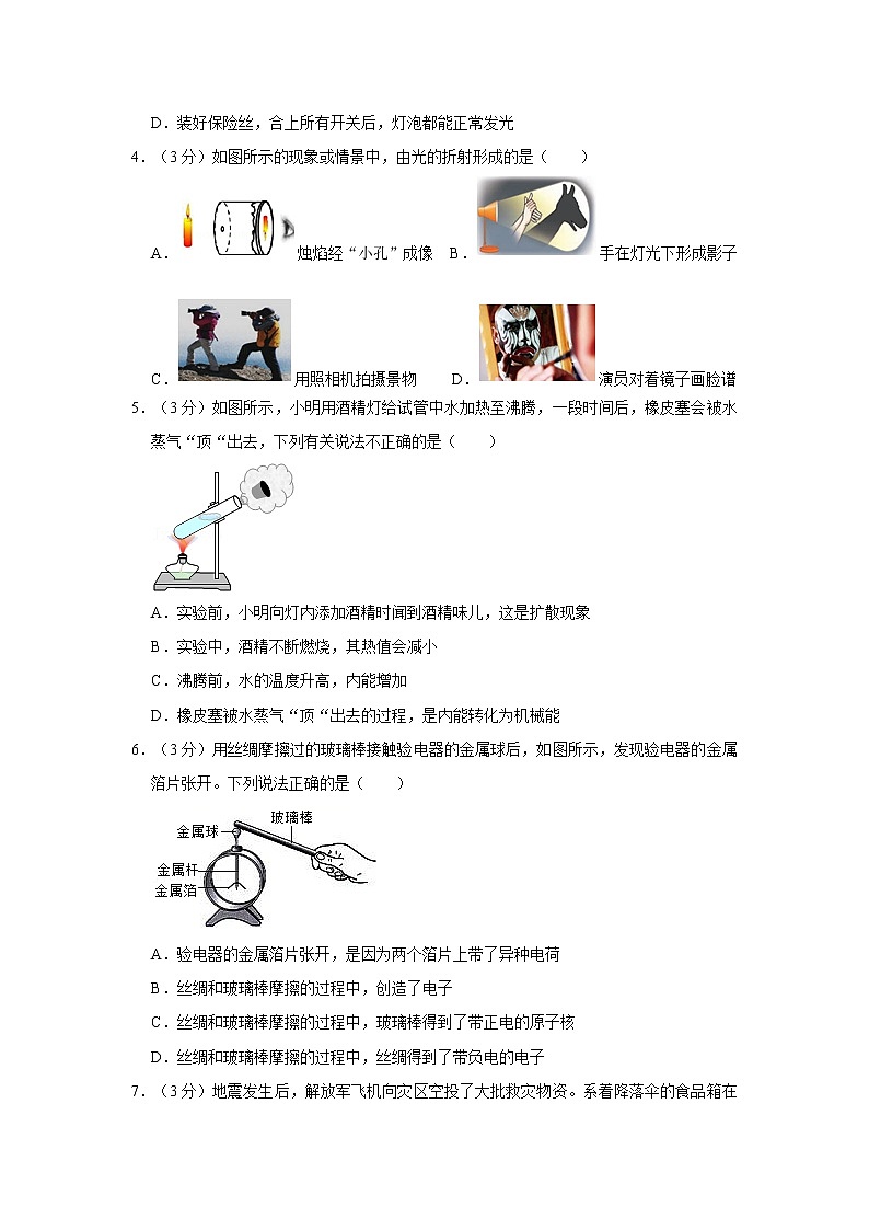 2021年山西省晉中市榆次區(qū)中考物理一模試卷第2頁