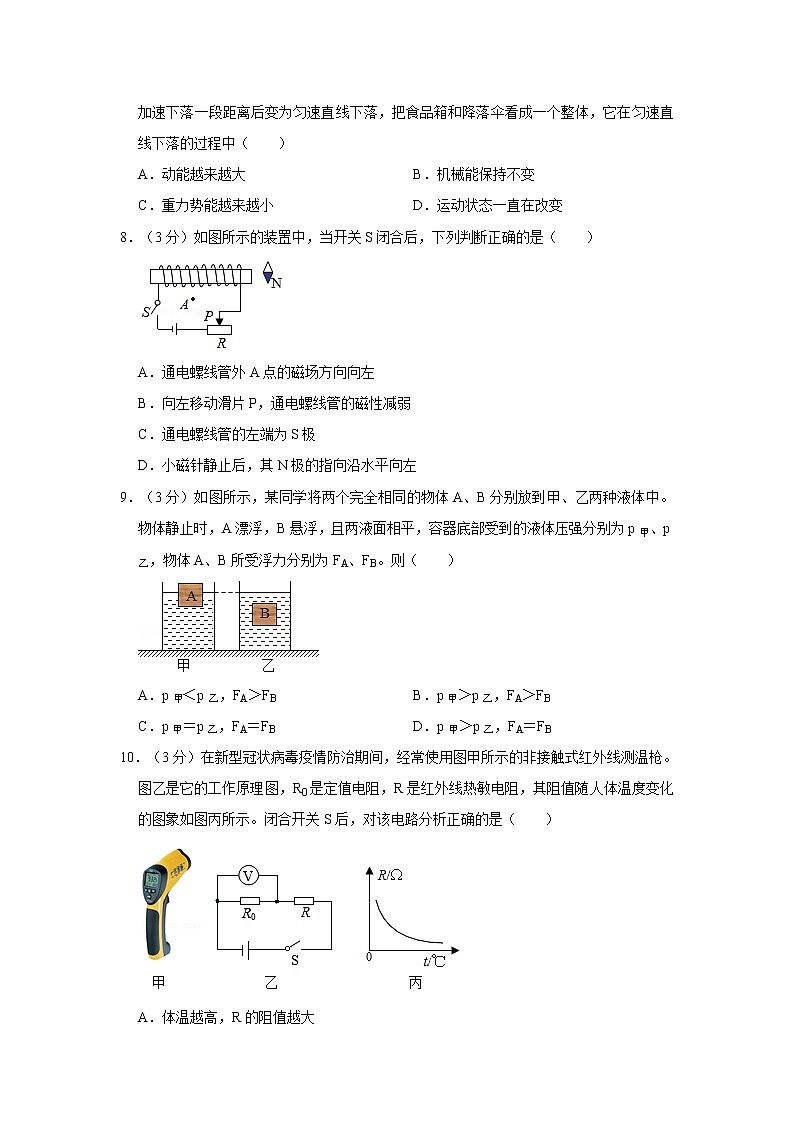 2021年山西省晉中市榆次區(qū)中考物理一模試卷第3頁