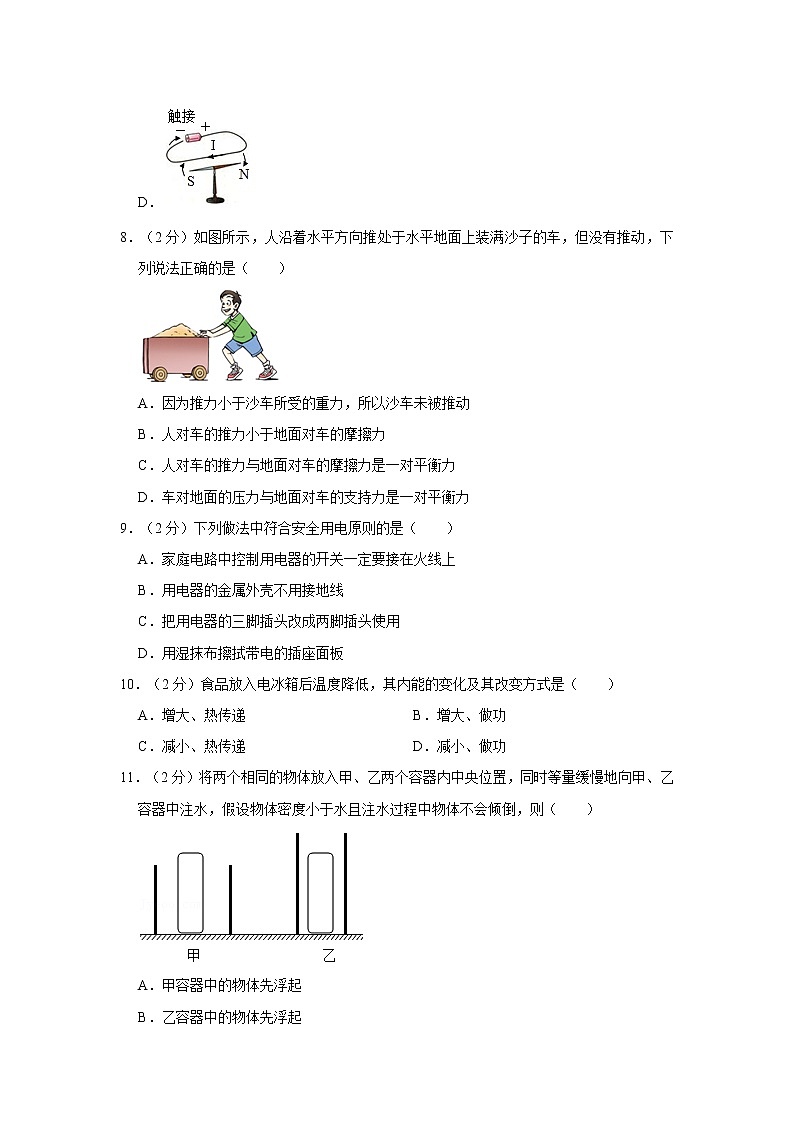 2021年江苏省盐城市亭湖区中考物理模拟试卷第3页