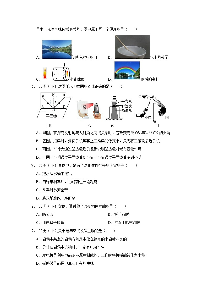2021年福建省南平市中考物理模拟试卷第2页
