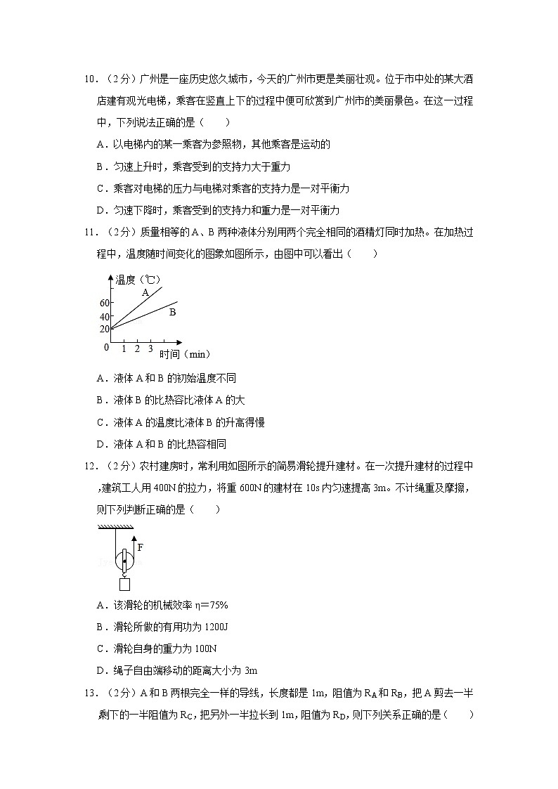 2021年福建省南平市中考物理模拟试卷第3页
