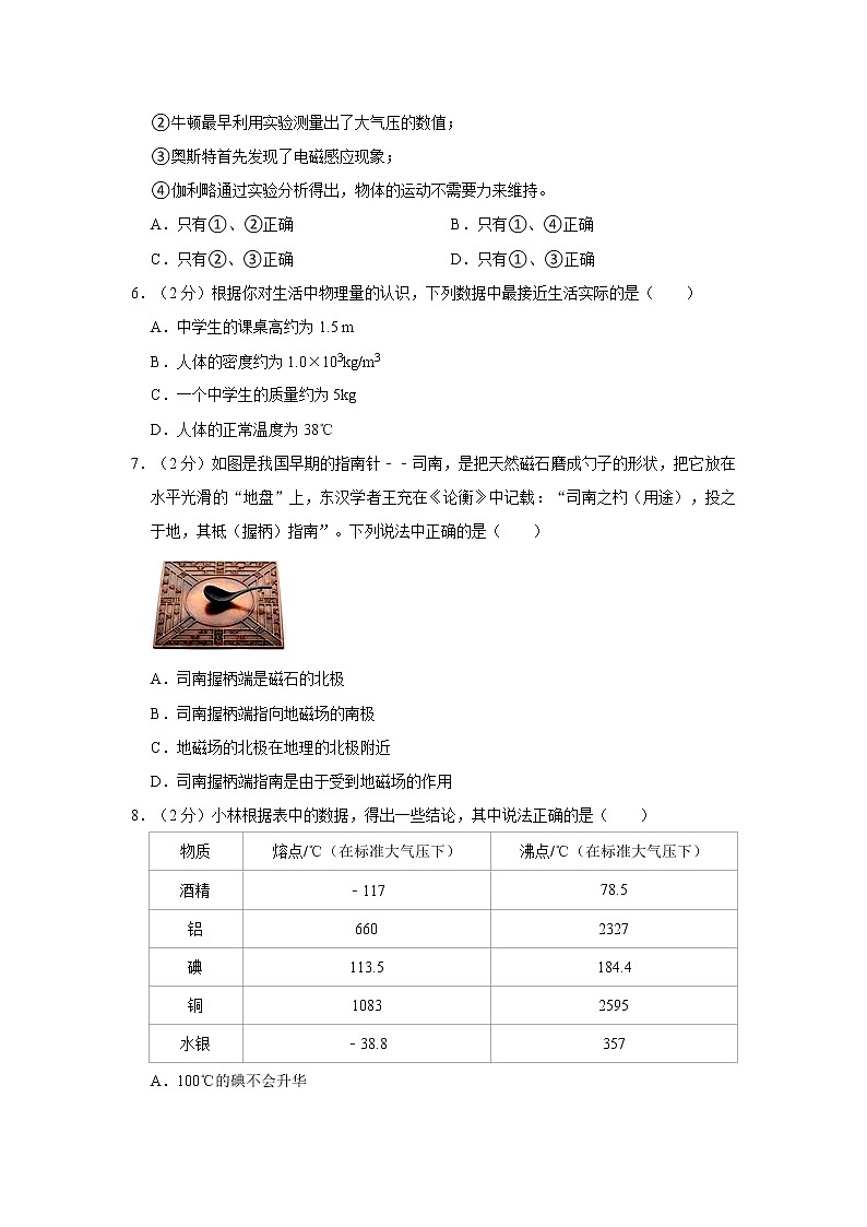 2021年新疆阿克苏地区中考物理二模试卷第2页