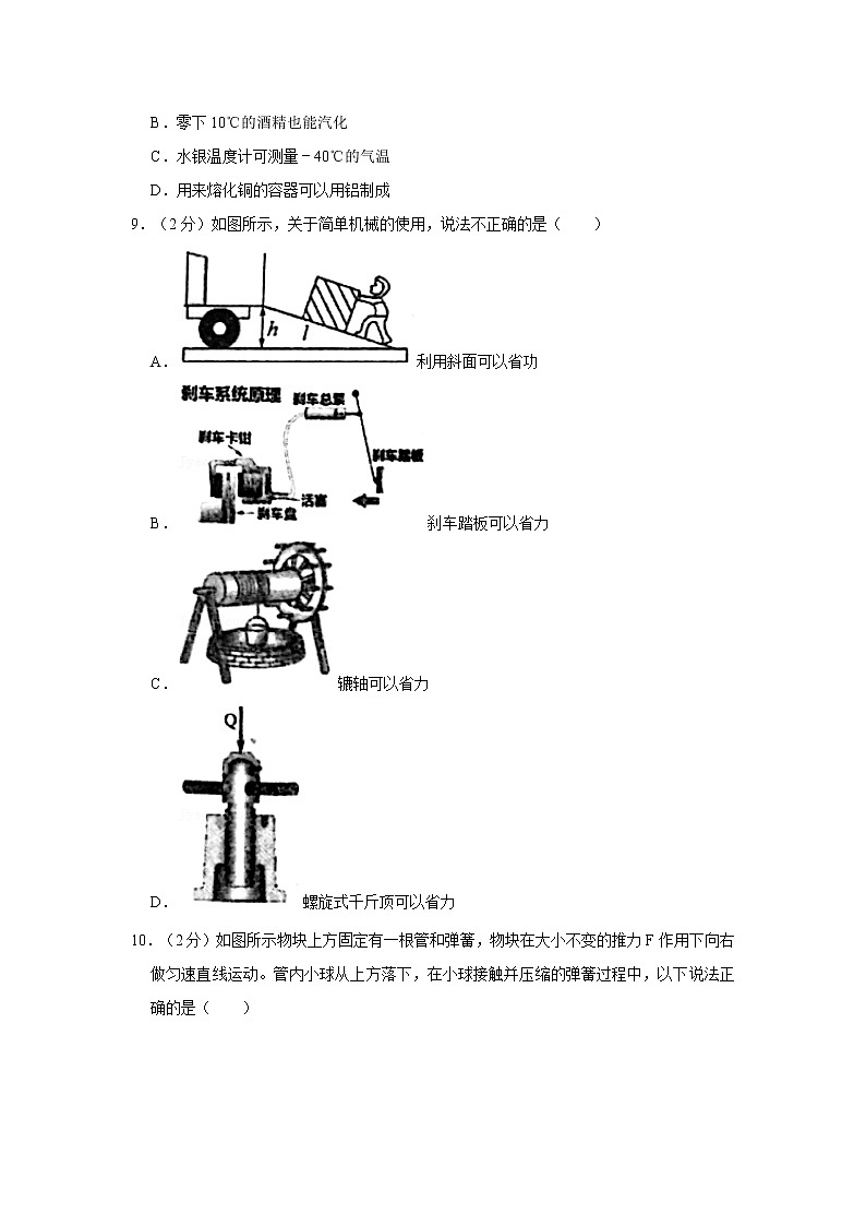 2021年新疆阿克苏地区中考物理二模试卷第3页