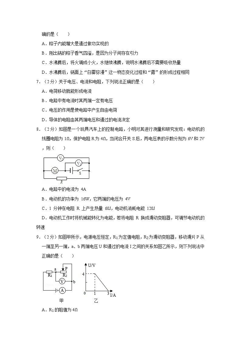 2021年吉林省长春市中考物理模拟试卷第2页
