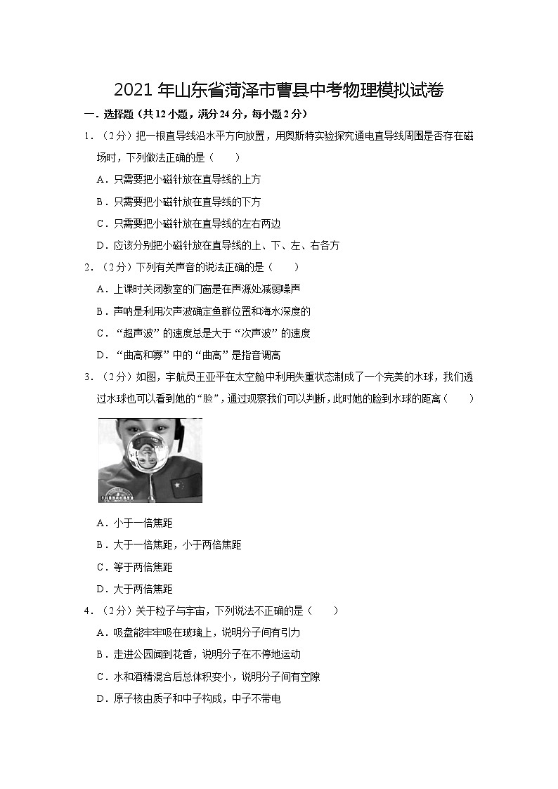 2021年山东省菏泽市曹县中考物理模拟试卷第1页