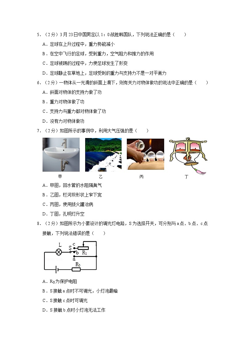 2021年山东省菏泽市曹县中考物理模拟试卷第2页