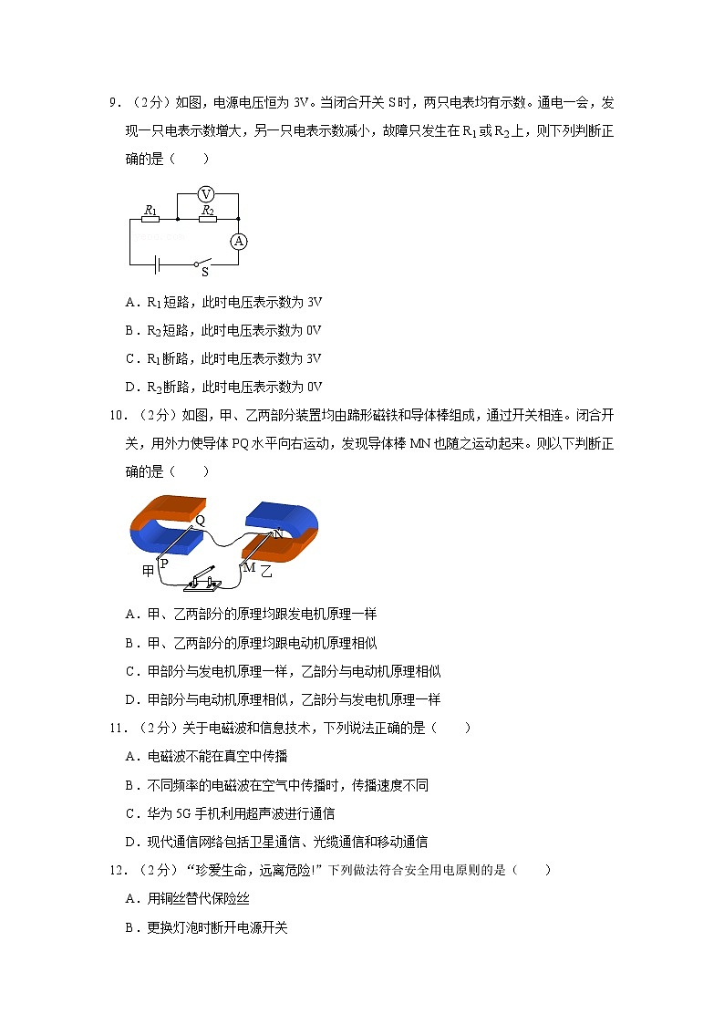 2021年山东省菏泽市曹县中考物理模拟试卷第3页