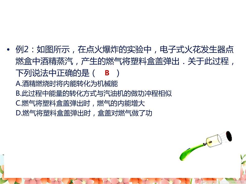 第十三章《内能》复习课件 :2021-2022学年人教版九年级全一册物理第5页