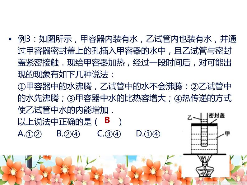 第十三章《内能》复习课件 :2021-2022学年人教版九年级全一册物理第6页
